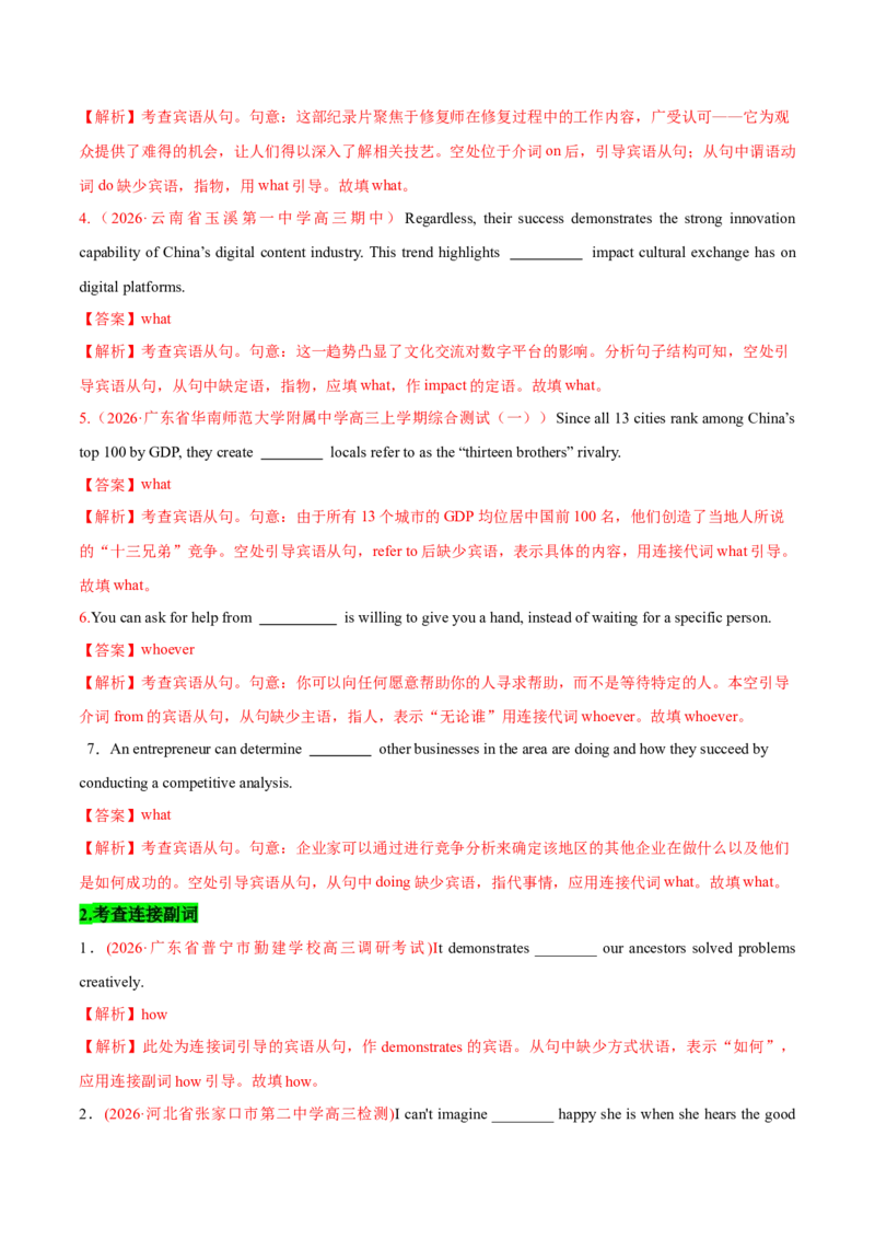 《专题21宾语从句（专项训练）（全国通用）（教师版）_高考一二三轮复习_英语_2027年高考英语一轮更新中_2027年高考英语一轮复习讲义+练习+课件（新教材新高考）-G55_2027版》第2页预览