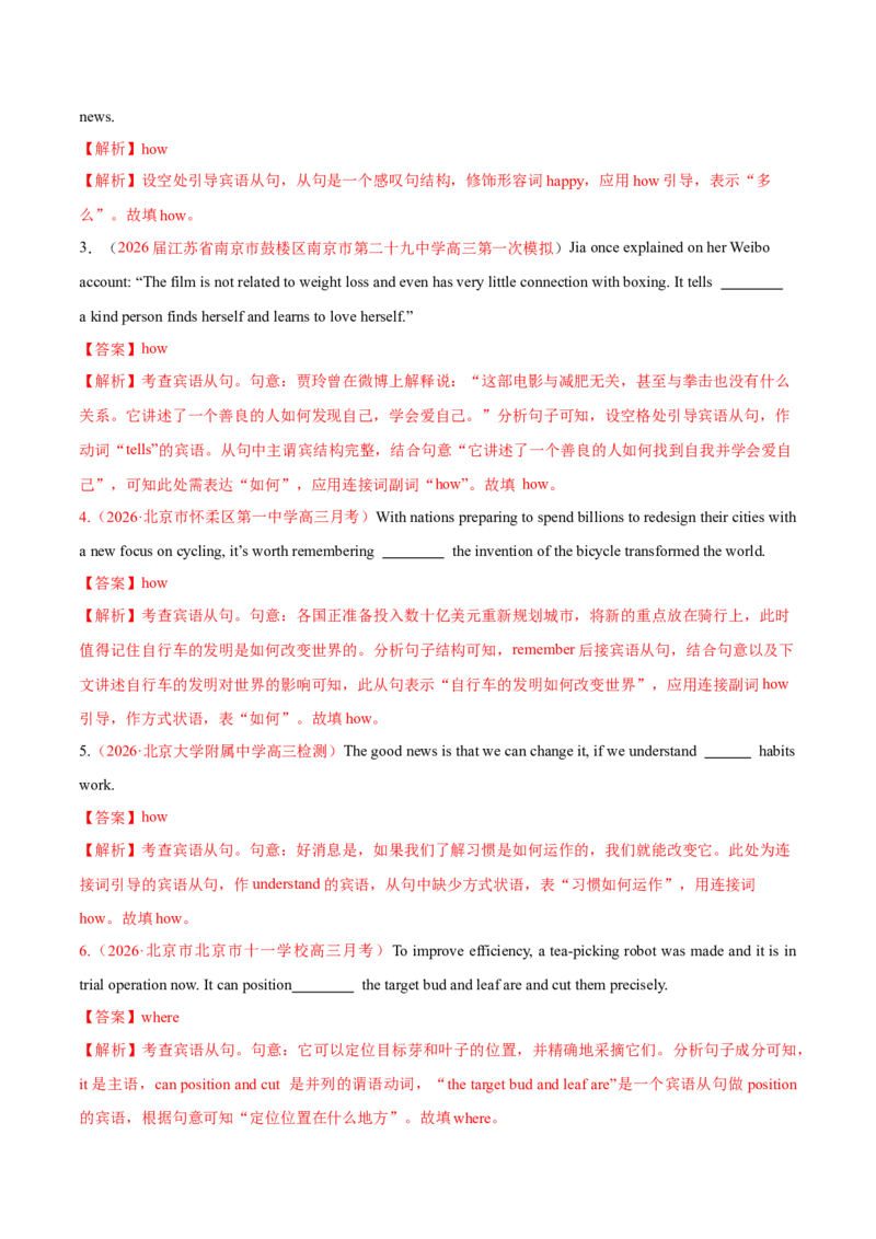 《专题21宾语从句（专项训练）（全国通用）（教师版）_高考一二三轮复习_英语_2027年高考英语一轮更新中_2027年高考英语一轮复习讲义+练习+课件（新教材新高考）-G55_2027版》第3页预览