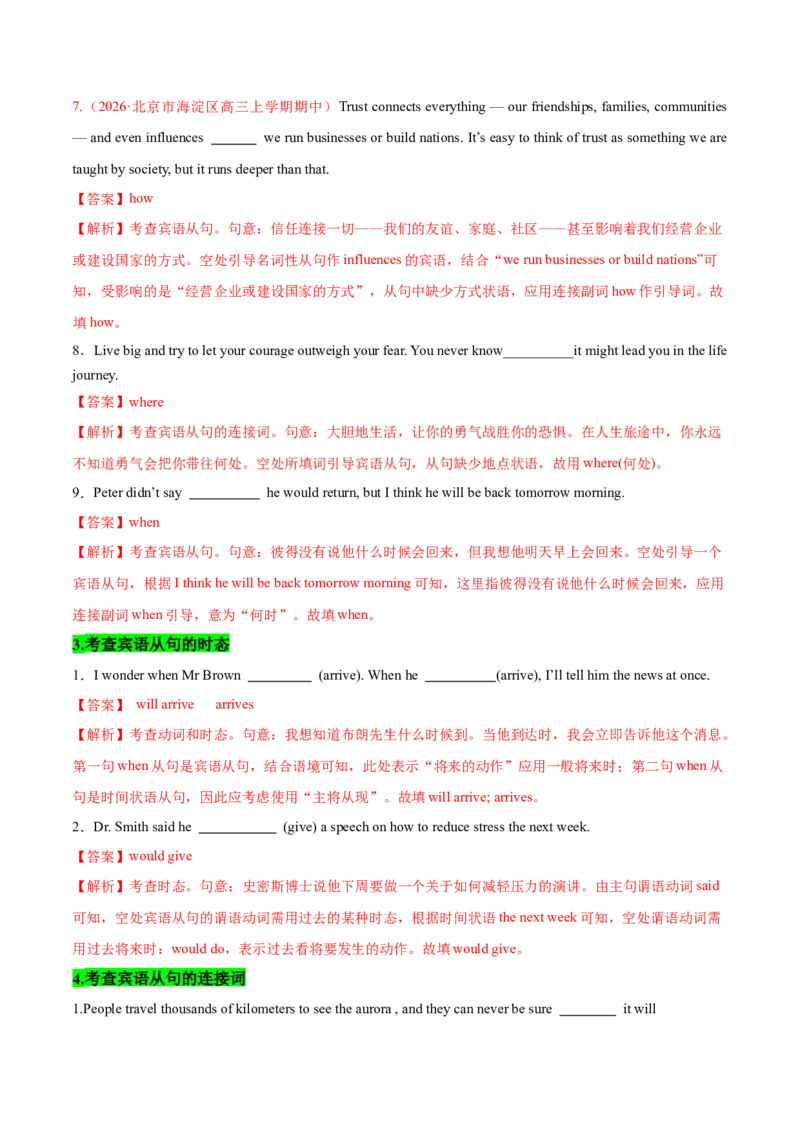 《专题21宾语从句（专项训练）（全国通用）（教师版）_高考一二三轮复习_英语_2027年高考英语一轮更新中_2027年高考英语一轮复习讲义+练习+课件（新教材新高考）-G55_2027版》第4页预览