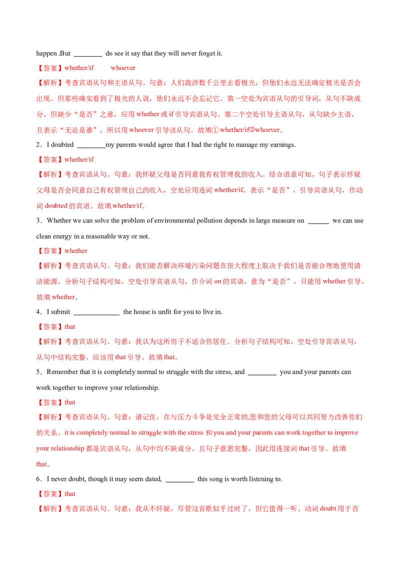 《专题21宾语从句（专项训练）（全国通用）（教师版）_高考一二三轮复习_英语_2027年高考英语一轮更新中_2027年高考英语一轮复习讲义+练习+课件（新教材新高考）-G55_2027版》第5页预览