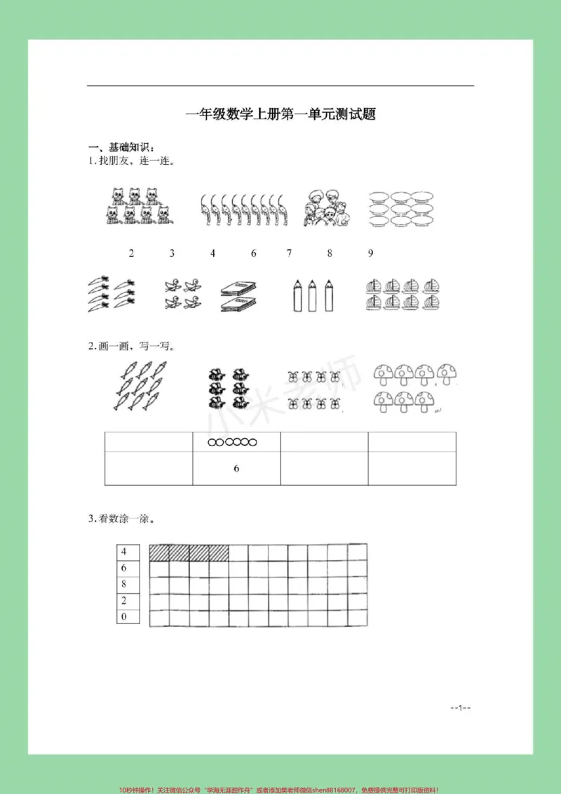 《#家长收藏孩子受益#幼小衔接#一年级数学家长为孩子保存练习_最新小学1-9年级各科+幼升小+综合类学习资源汇总包_价值20万元！最新小学1-9年级各科+幼升小+综合类学习资源汇总包》第2页预览