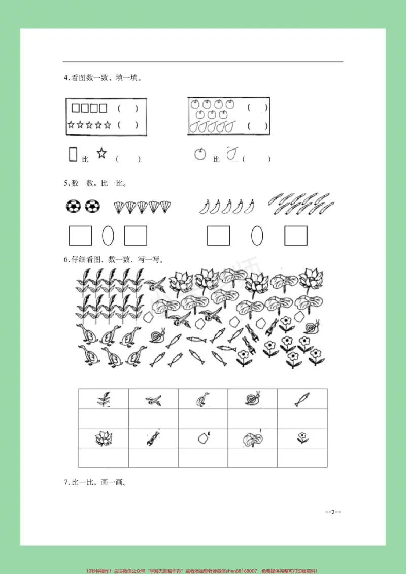 《#家长收藏孩子受益#幼小衔接#一年级数学家长为孩子保存练习_最新小学1-9年级各科+幼升小+综合类学习资源汇总包_价值20万元！最新小学1-9年级各科+幼升小+综合类学习资源汇总包》第3页预览