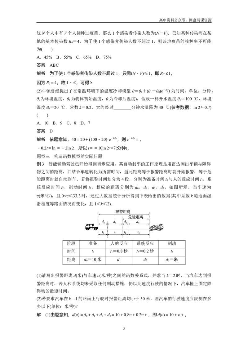 《2024年高考数学一轮复习（新高考版）第2章　§2.12　函数模型的应用_初高中资料库_高中资料库（转存避免链接过期失效）_高中数学》第5页预览