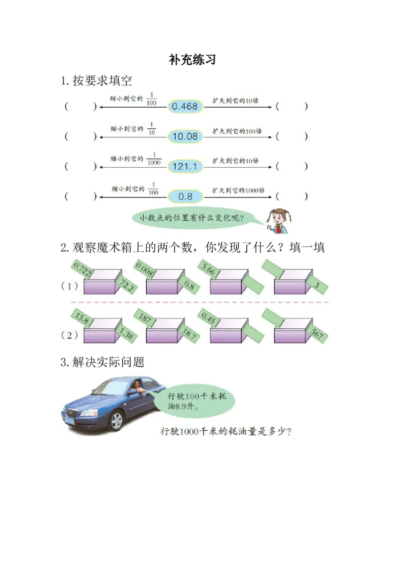 《补充练习_26春小学语数英道科各版本《课件+教案》_26春各版本数学《课件+教案》1-6年级下册_26春青岛版数学1-6年级下册教案课件PPT_青岛版数学四年级下册(26春)_其他资源_补充练习》第1页预览