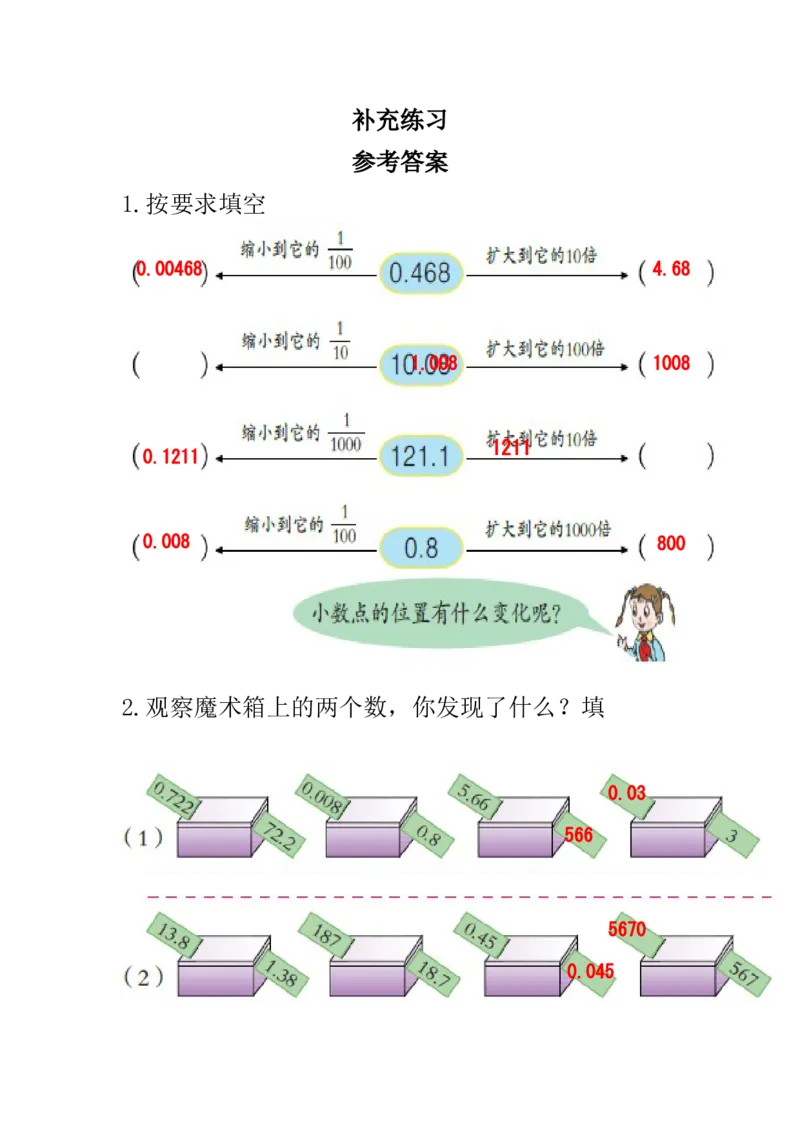 《补充练习_26春小学语数英道科各版本《课件+教案》_26春各版本数学《课件+教案》1-6年级下册_26春青岛版数学1-6年级下册教案课件PPT_青岛版数学四年级下册(26春)_其他资源_补充练习》第2页预览