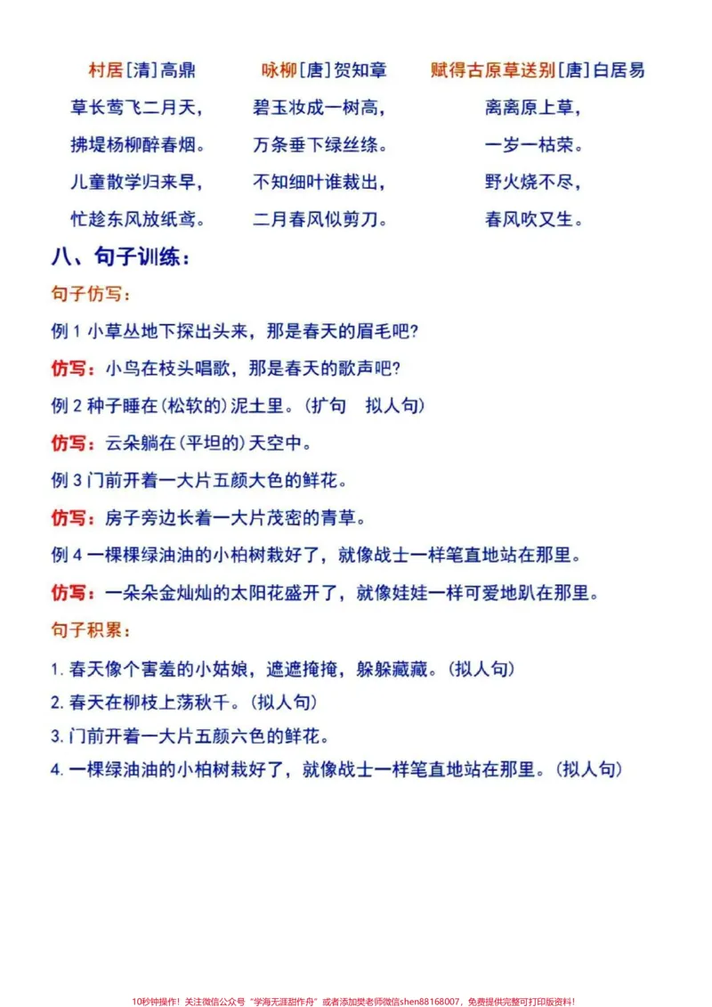 《二年级下册语文1-4单元八大考点总结#家长收藏孩子受益#每天学习一点点#知识点总结#教育#小学语文_最新小学1-9年级各科+幼升小+综合类学习资源汇总包》第2页预览