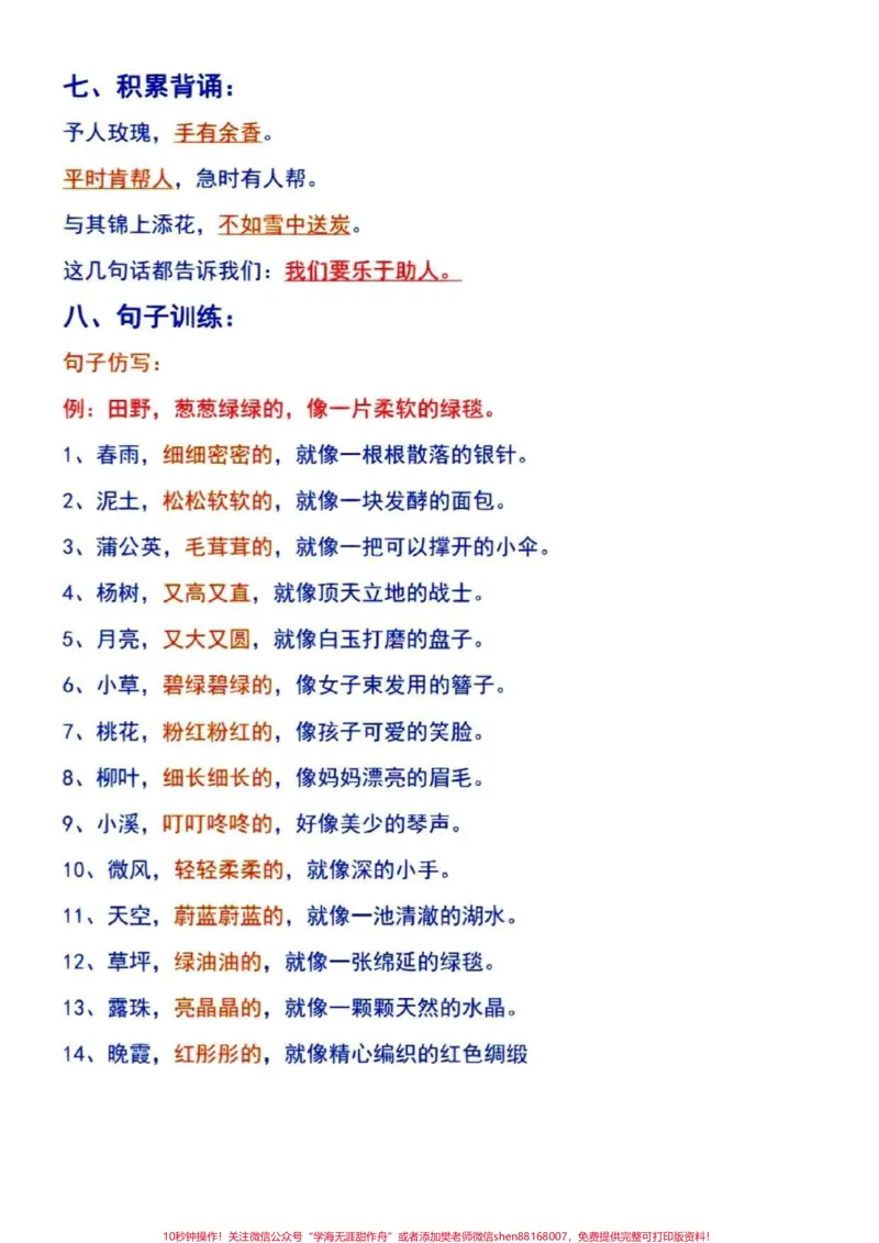 《二年级下册语文1-4单元八大考点总结#家长收藏孩子受益#每天学习一点点#知识点总结#教育#小学语文_最新小学1-9年级各科+幼升小+综合类学习资源汇总包》第4页预览