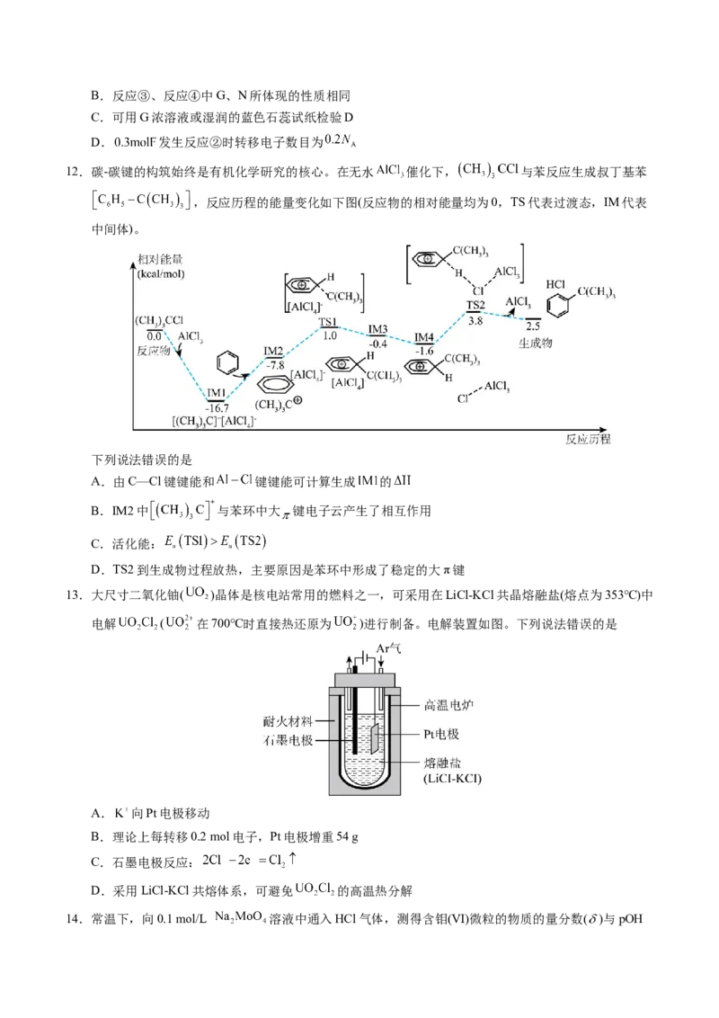 《化学二模提分卷（陕晋青宁专用）（考试版）_高考一二三轮复习_化学_2026年-化学高考专项复习_2026年高考第一二三次模拟考试化学-G181_高考化学第二次模拟卷26套_2026版》第4页预览