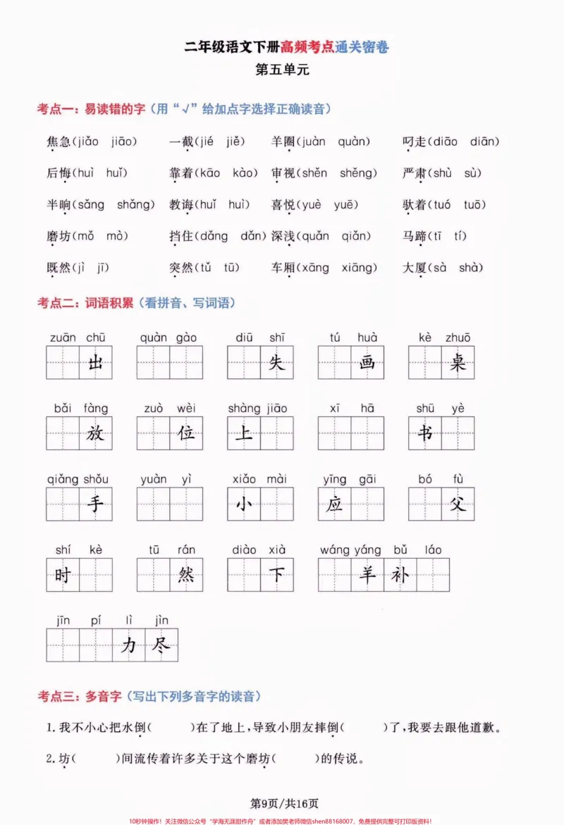 《二年级语文下册高频考点通关密卷。二年级语文下册高频考点通关密卷#二年级#二年级语文下册#高频考点#学习资料分享#关注我持续更新小学知识_二年级一线老师整理版资源（全网独家）》第10页预览