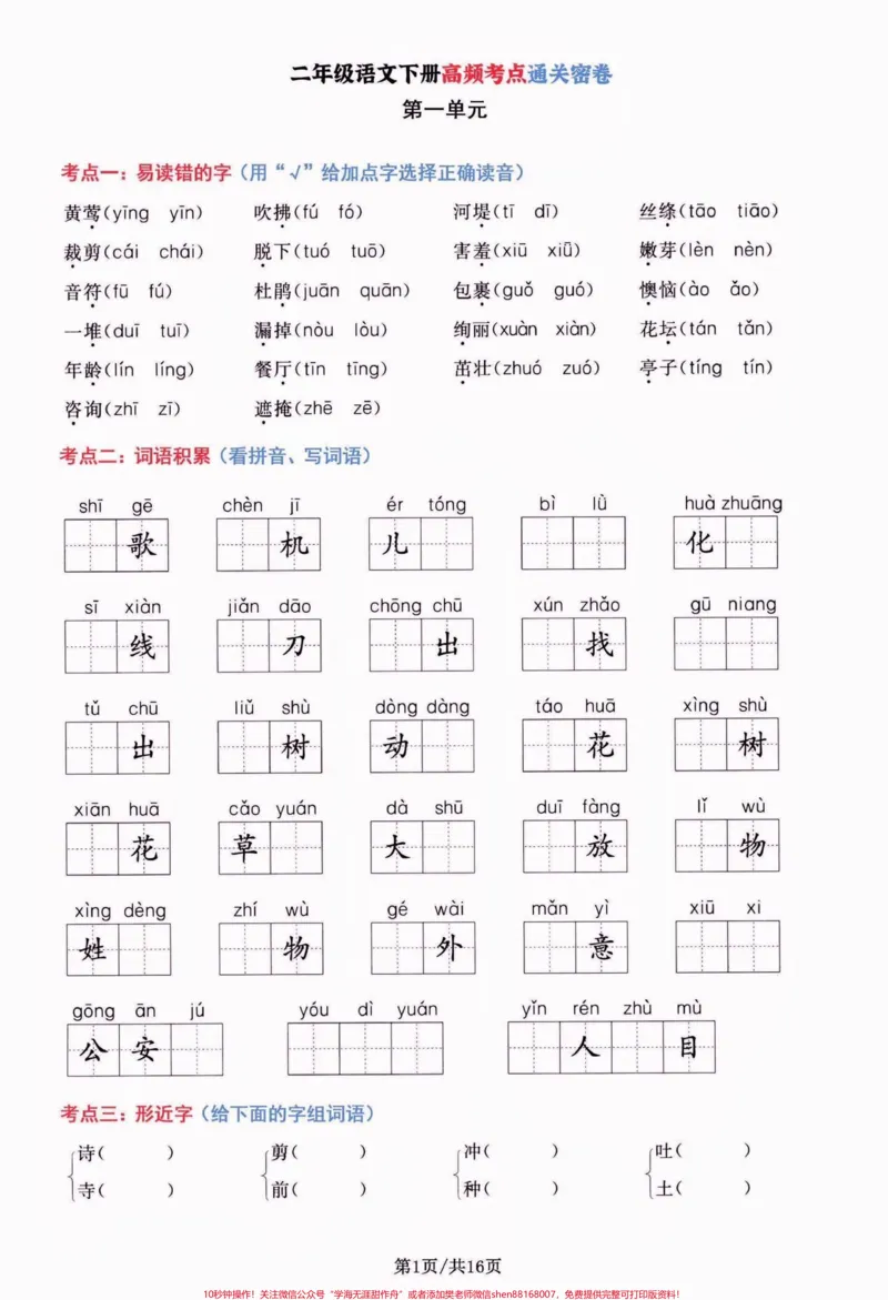 《二年级语文下册高频考点通关密卷。二年级语文下册高频考点通关密卷#二年级#二年级语文下册#高频考点#学习资料分享#关注我持续更新小学知识_二年级一线老师整理版资源（全网独家）》第2页预览