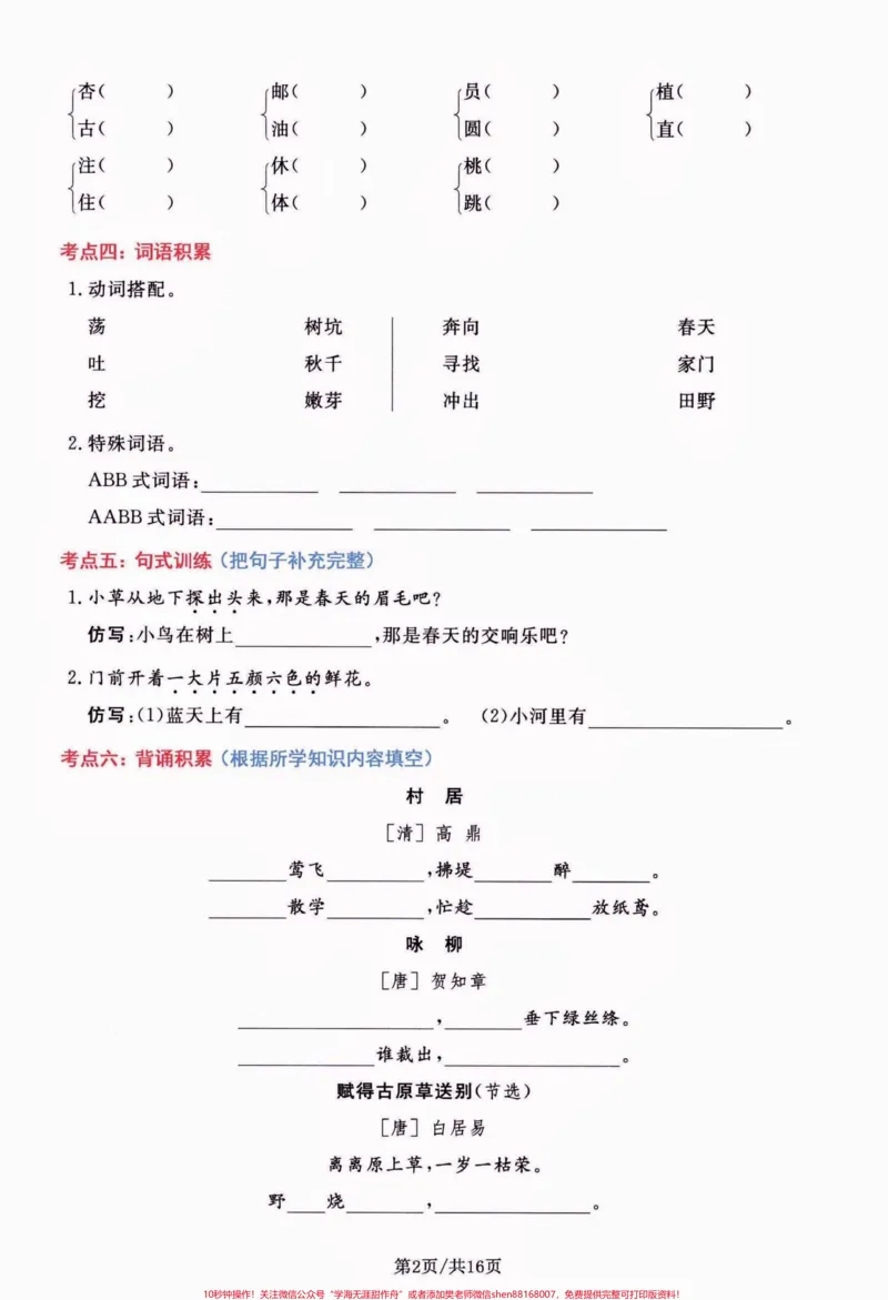 《二年级语文下册高频考点通关密卷。二年级语文下册高频考点通关密卷#二年级#二年级语文下册#高频考点#学习资料分享#关注我持续更新小学知识_二年级一线老师整理版资源（全网独家）》第3页预览