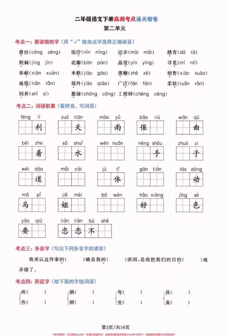 《二年级语文下册高频考点通关密卷。二年级语文下册高频考点通关密卷#二年级#二年级语文下册#高频考点#学习资料分享#关注我持续更新小学知识_二年级一线老师整理版资源（全网独家）》第4页预览