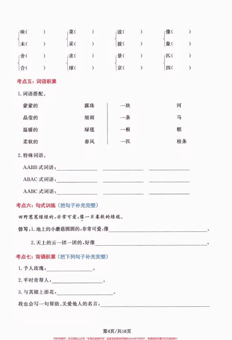 《二年级语文下册高频考点通关密卷。二年级语文下册高频考点通关密卷#二年级#二年级语文下册#高频考点#学习资料分享#关注我持续更新小学知识_二年级一线老师整理版资源（全网独家）》第5页预览
