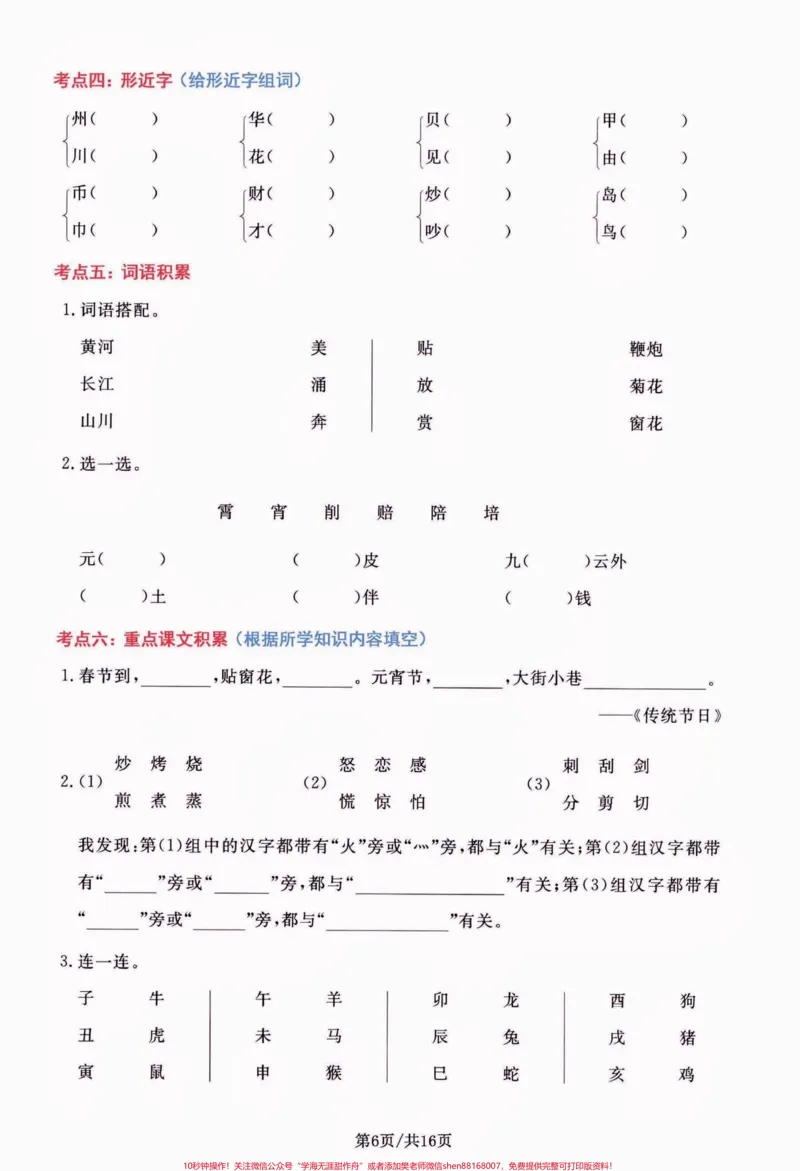 《二年级语文下册高频考点通关密卷。二年级语文下册高频考点通关密卷#二年级#二年级语文下册#高频考点#学习资料分享#关注我持续更新小学知识_二年级一线老师整理版资源（全网独家）》第7页预览