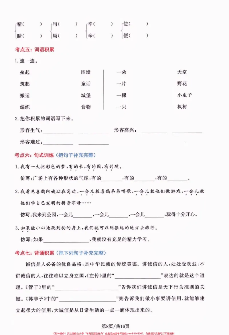 《二年级语文下册高频考点通关密卷。二年级语文下册高频考点通关密卷#二年级#二年级语文下册#高频考点#学习资料分享#关注我持续更新小学知识_二年级一线老师整理版资源（全网独家）》第9页预览