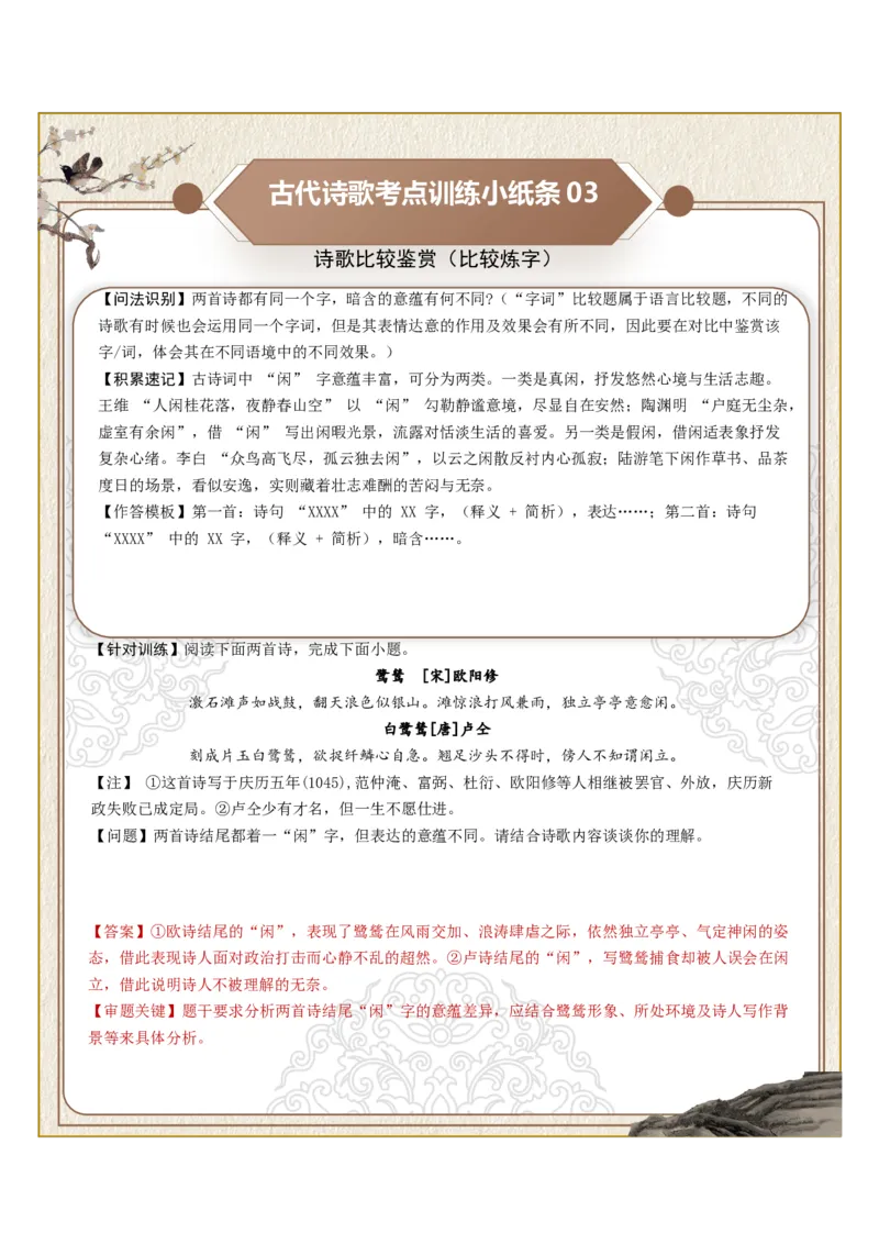 《古诗歌训练小纸条第七组-诗歌比较鉴赏（比较意象、比较手法、比较炼字）（全国通用）教师版_高考一二三轮复习_语文_2027年一轮语文更新啦_2027版_406》第3页预览