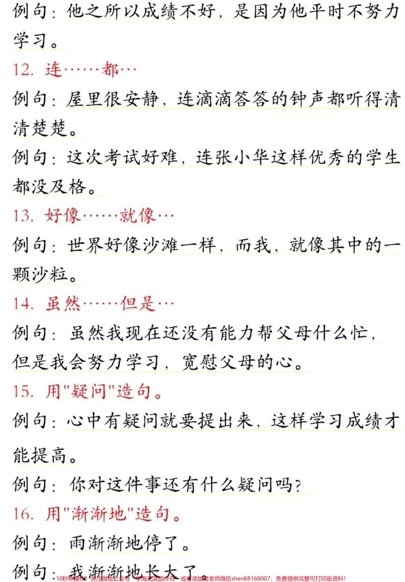 《二年级下册语文必考造句积累大全#小学语文#教育#语文#二年级#学习_最新小学1-9年级各科+幼升小+综合类学习资源汇总包_价值20万元!最新小学1-9年级各科+幼升小+综合类学习资源汇总包》第2页预览