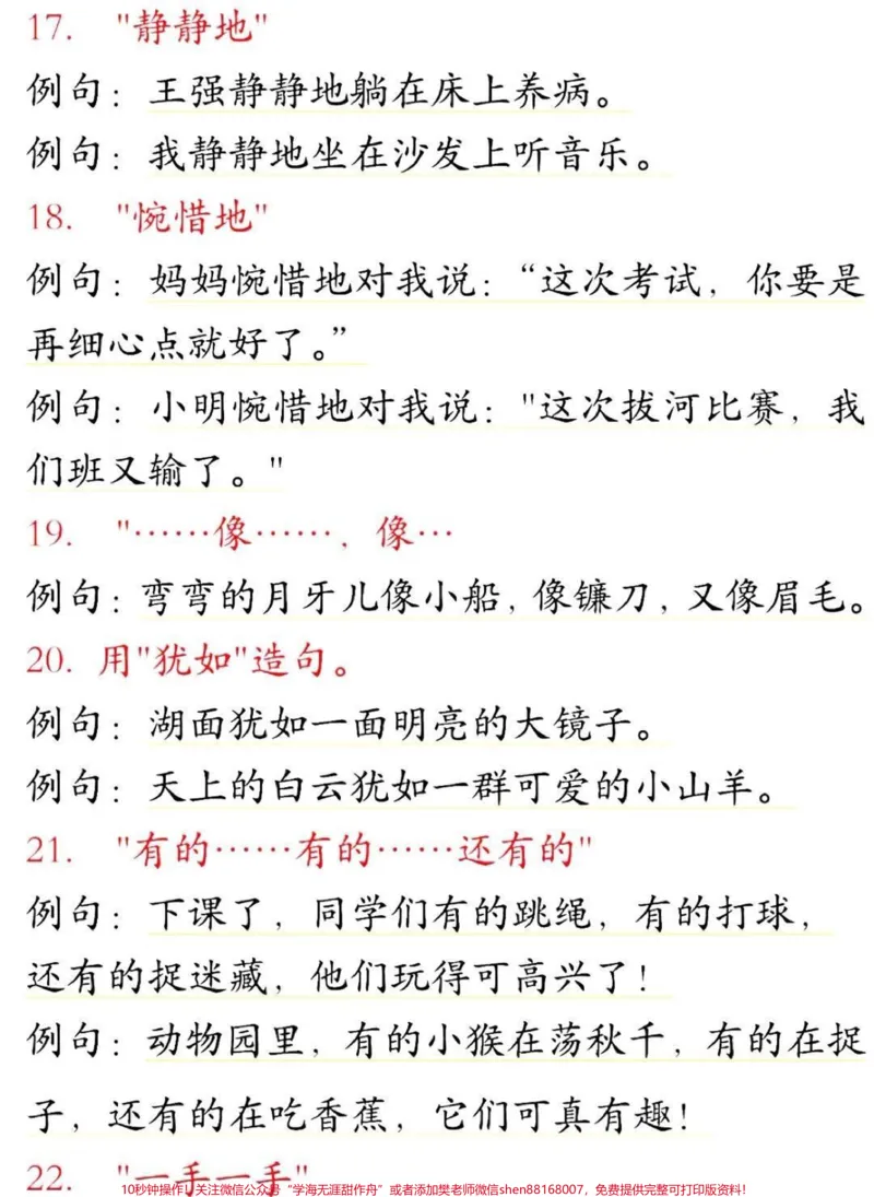 《二年级下册语文必考造句积累大全#小学语文#教育#语文#二年级#学习_最新小学1-9年级各科+幼升小+综合类学习资源汇总包_价值20万元!最新小学1-9年级各科+幼升小+综合类学习资源汇总包》第3页预览