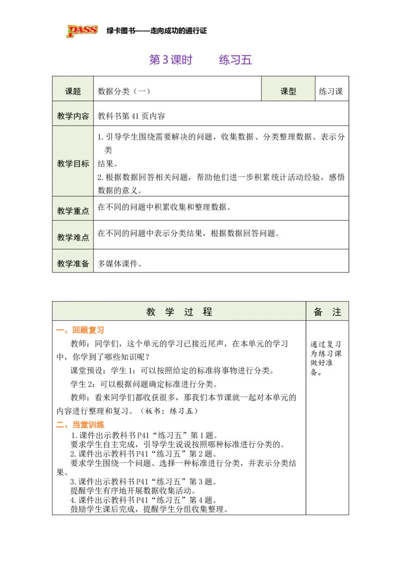 《第3课时练习五_26春小学语数英道科各版本《课件+教案》_26春各版本数学《课件+教案》1-6年级下册_26春苏教版数学1-6年级下册教案课件PPT_苏教版数学一年级下册教案课件（26春）_第三单元》第1页预览