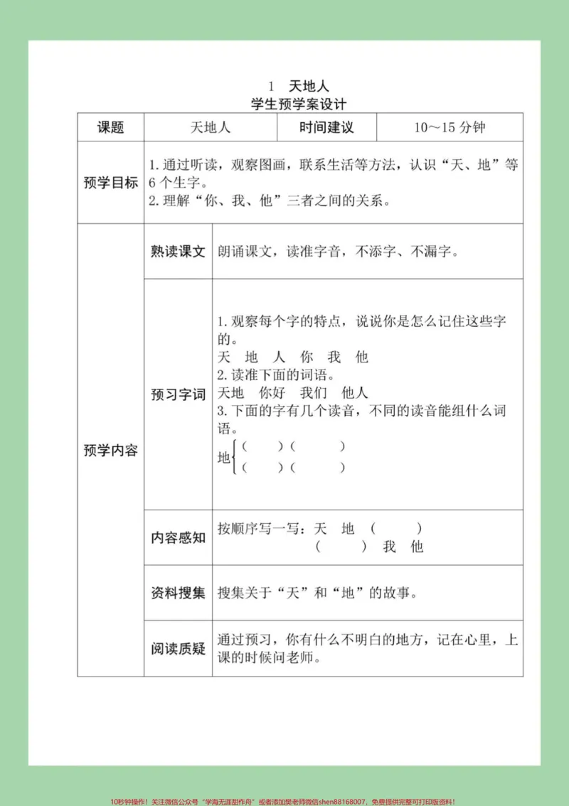 《#家长收藏孩子受益#幼小衔接#一年级语文家长为孩子保存下来练习吧!_最新小学1-9年级各科+幼升小+综合类学习资源汇总包_幼升小一线老师整理版资源(全网独家)》第2页预览