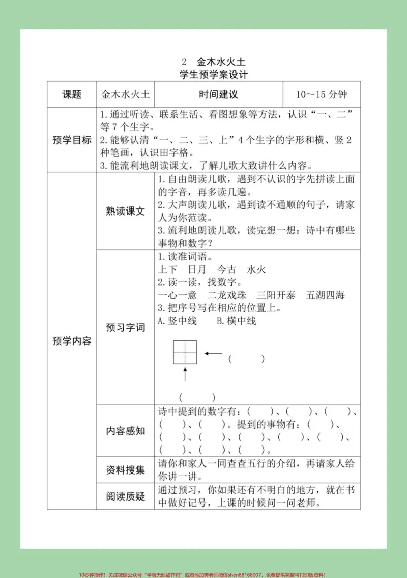 《#家长收藏孩子受益#幼小衔接#一年级语文家长为孩子保存下来练习吧!_最新小学1-9年级各科+幼升小+综合类学习资源汇总包_幼升小一线老师整理版资源(全网独家)》第3页预览