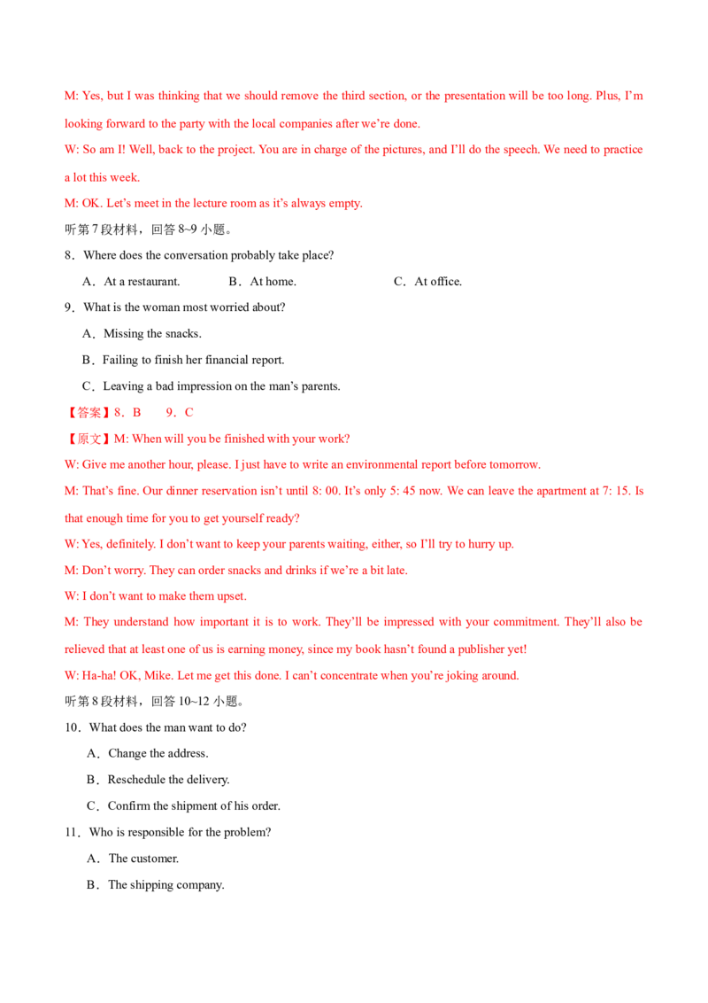 《卷05-高考英语模拟卷（江苏特供卷）（教师版）_高考一二三轮复习_英语_2026年-英语高考专项复习_132026年高考英语金8卷模拟卷_江苏卷_卷05-高考英语模拟卷（江苏特供卷）》第3页预览