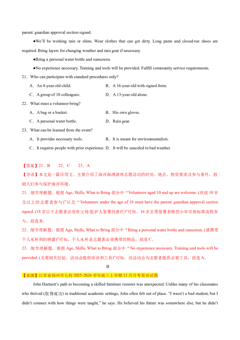 《卷05-高考英语模拟卷（江苏特供卷）（教师版）_高考一二三轮复习_英语_2026年-英语高考专项复习_132026年高考英语金8卷模拟卷_江苏卷_卷05-高考英语模拟卷（江苏特供卷）》第7页预览