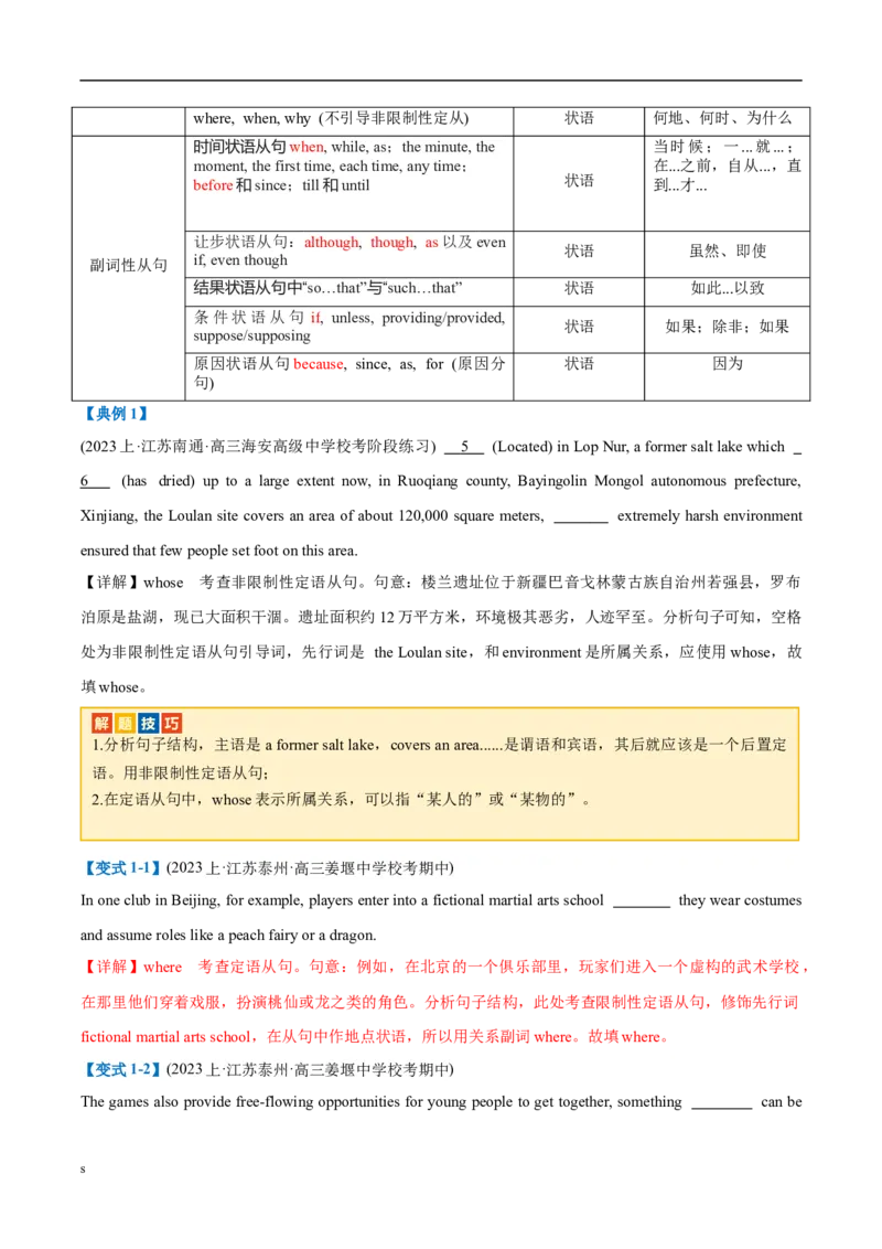 《专题02无提示词类之三大从句、并列句、特殊句式-2024年高考英语二轮热点题型归纳与变式演练（新高考通用）(解析版)_初高中资料库_高中资料库（转存避免链接过期失效）_高中英语》第2页预览