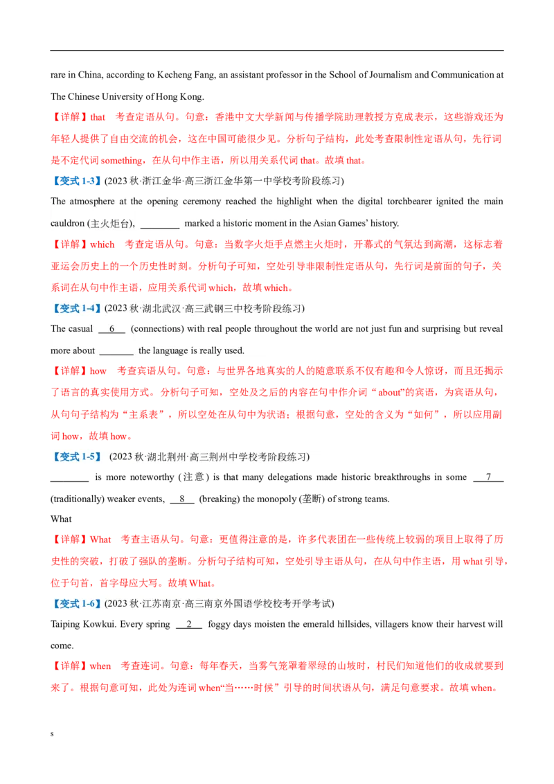 《专题02无提示词类之三大从句、并列句、特殊句式-2024年高考英语二轮热点题型归纳与变式演练（新高考通用）(解析版)_初高中资料库_高中资料库（转存避免链接过期失效）_高中英语》第3页预览