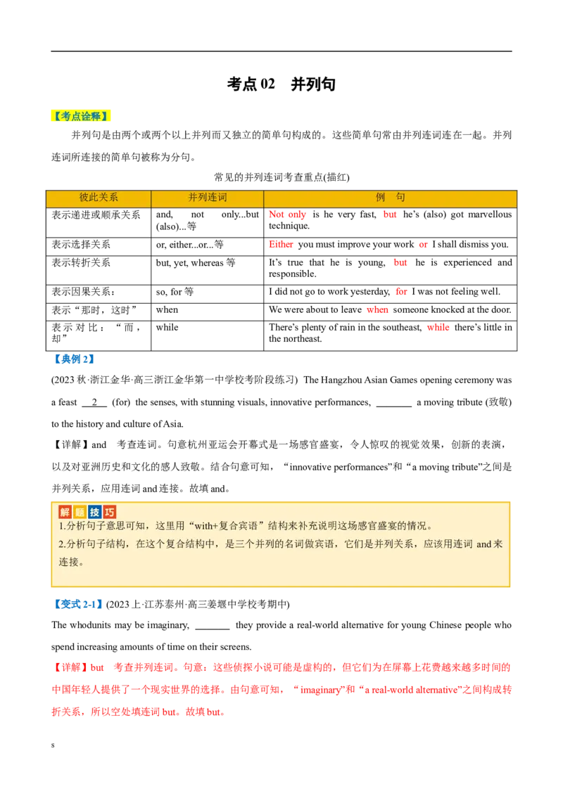 《专题02无提示词类之三大从句、并列句、特殊句式-2024年高考英语二轮热点题型归纳与变式演练（新高考通用）(解析版)_初高中资料库_高中资料库（转存避免链接过期失效）_高中英语》第4页预览