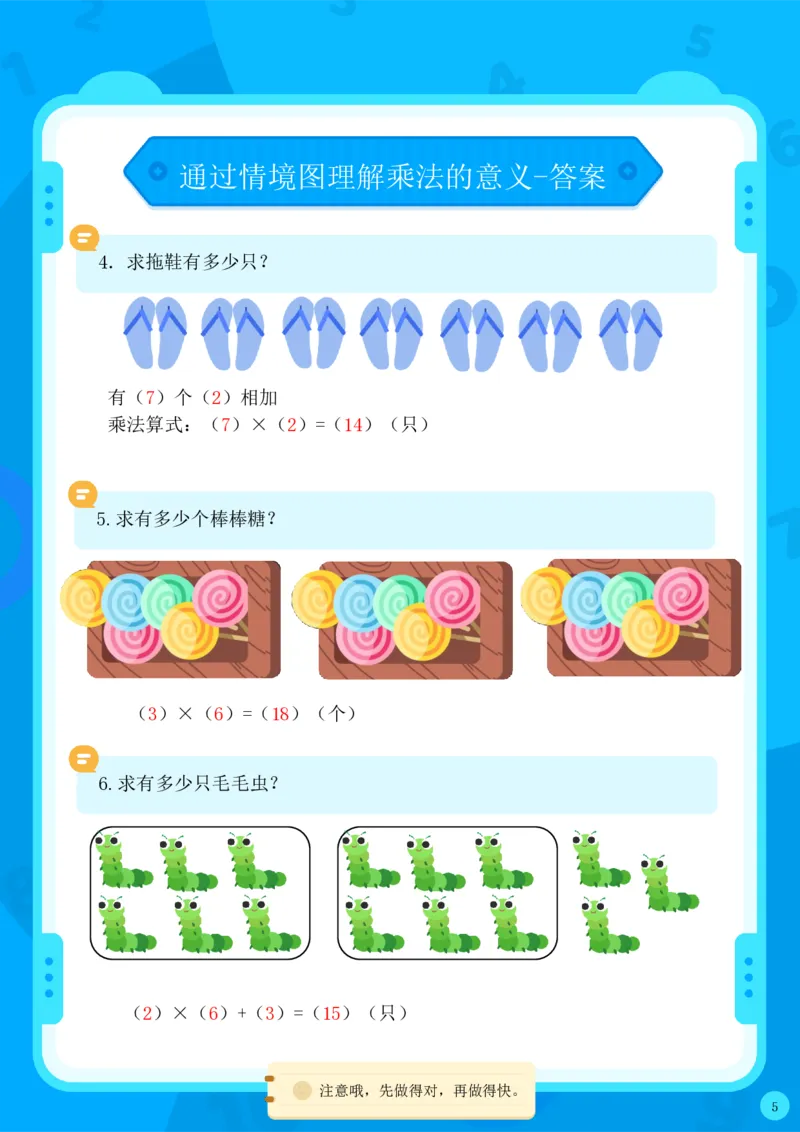 《通过情境图理解乘法的意义合集_2年级上册同步教辅_2上-数学_二上数学-专项练习》第10页预览