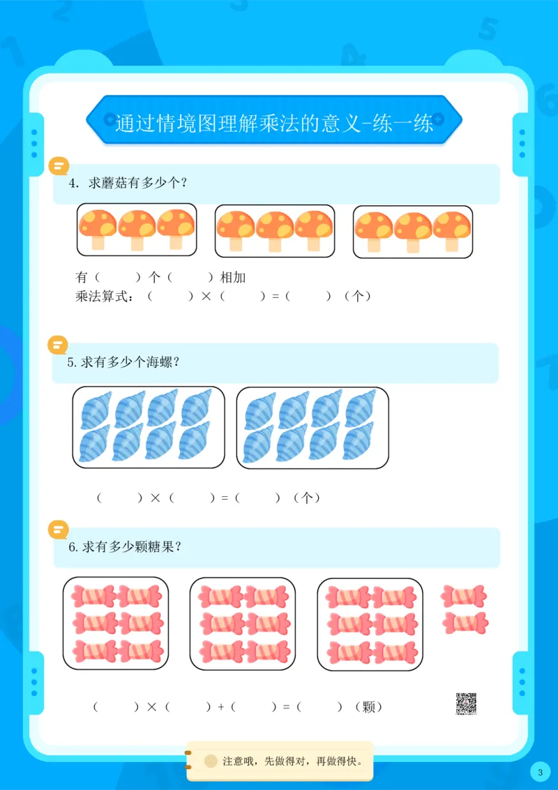 《通过情境图理解乘法的意义合集_2年级上册同步教辅_2上-数学_二上数学-专项练习》第3页预览