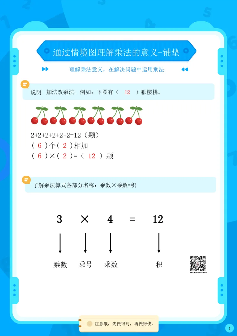 《通过情境图理解乘法的意义合集_2年级上册同步教辅_2上-数学_二上数学-专项练习》第6页预览