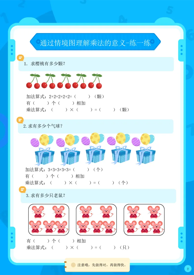 《通过情境图理解乘法的意义合集_2年级上册同步教辅_2上-数学_二上数学-专项练习》第7页预览