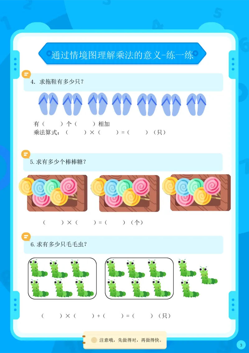 《通过情境图理解乘法的意义合集_2年级上册同步教辅_2上-数学_二上数学-专项练习》第8页预览