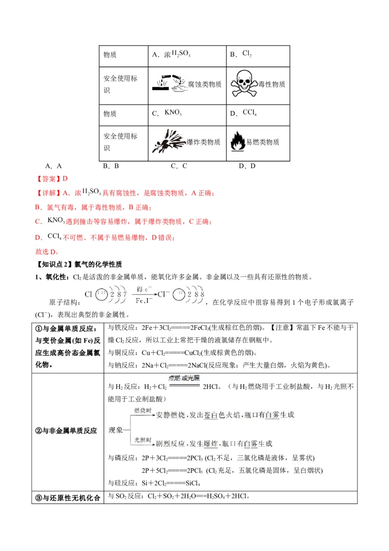 《第11讲氯及其化合物（讲义+练习、教师版）-（新教材新高考）_高考一二三轮复习_化学_2026年高考化学一轮_2026年高考化学精讲精练复习讲义（新教材新高考）-G353_资料》第3页预览