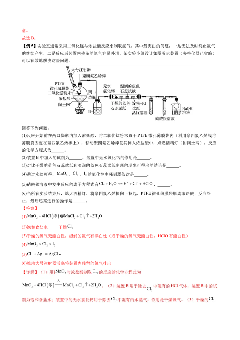《第11讲氯及其化合物（讲义+练习、教师版）-（新教材新高考）_高考一二三轮复习_化学_2026年高考化学一轮_2026年高考化学精讲精练复习讲义（新教材新高考）-G353_资料》第7页预览