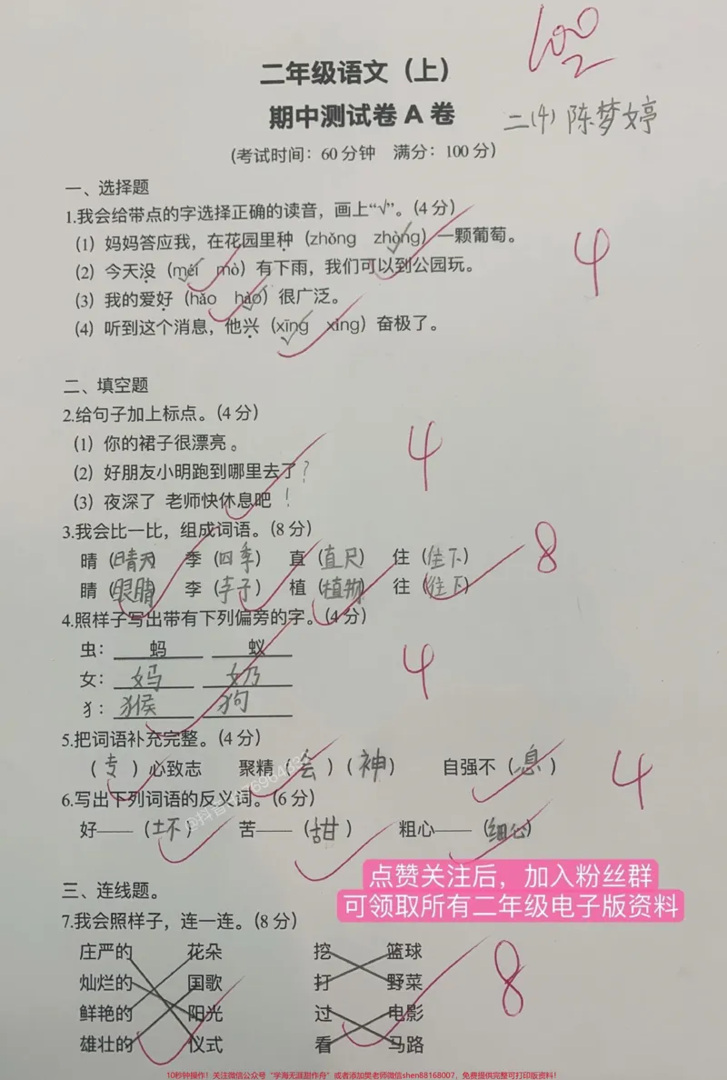 《二年级语文上册期中检测卷。班主任老师给的期中检测卷，疫情停课不停学，检验一下这两个月的学习成果，快打印出来给孩子测一测吧#二年级#必考考点#二年级语文上册#期中考试#小学语文》第1页预览