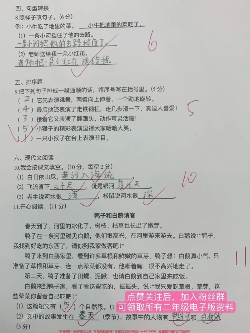 《二年级语文上册期中检测卷。班主任老师给的期中检测卷，疫情停课不停学，检验一下这两个月的学习成果，快打印出来给孩子测一测吧#二年级#必考考点#二年级语文上册#期中考试#小学语文》第2页预览