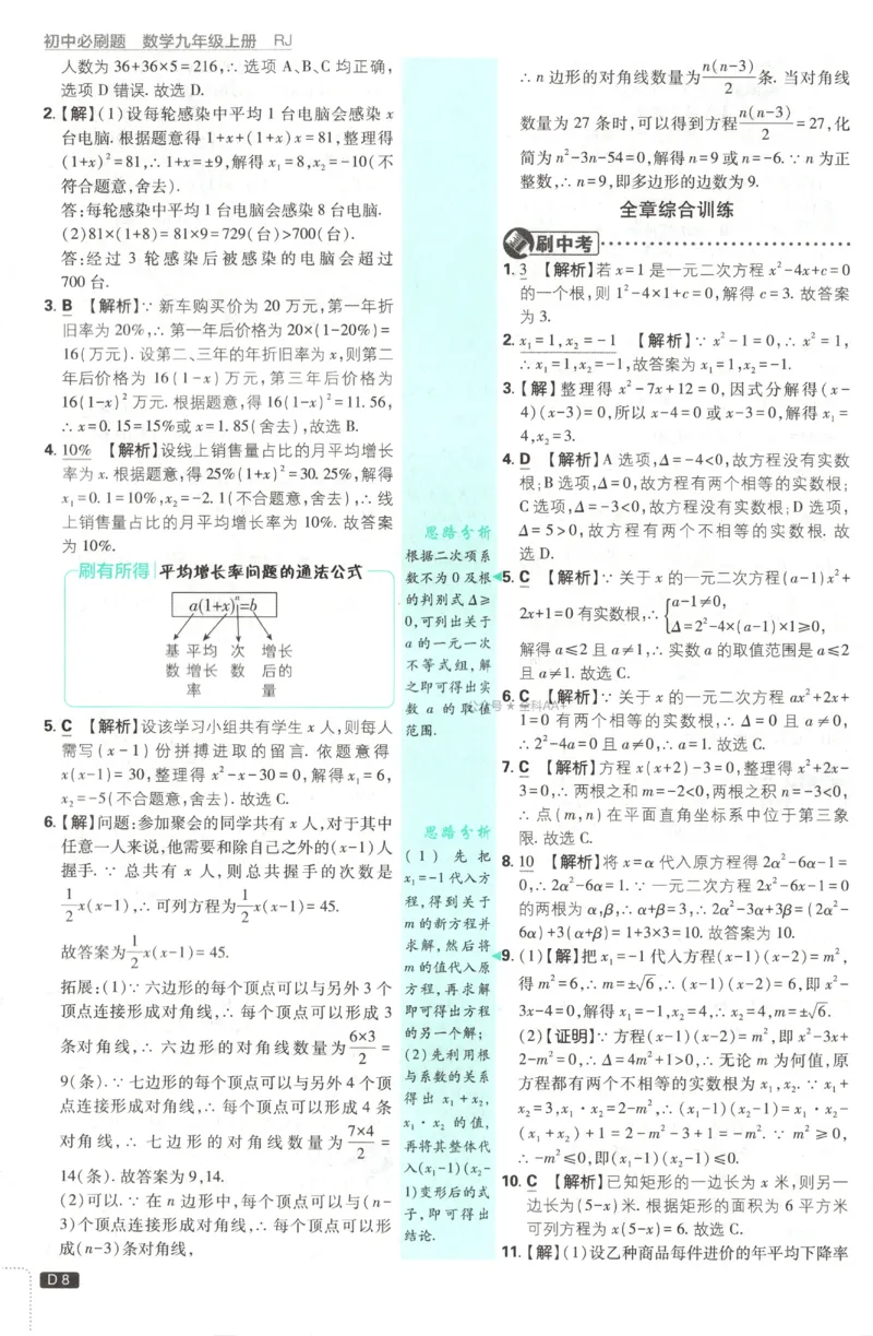 《2027《初中数学•必刷题》9上(人教)答案详解_初中必刷题2026_9年级_人教版_2027《初中数学•必刷题》9上(人教)》第10页预览