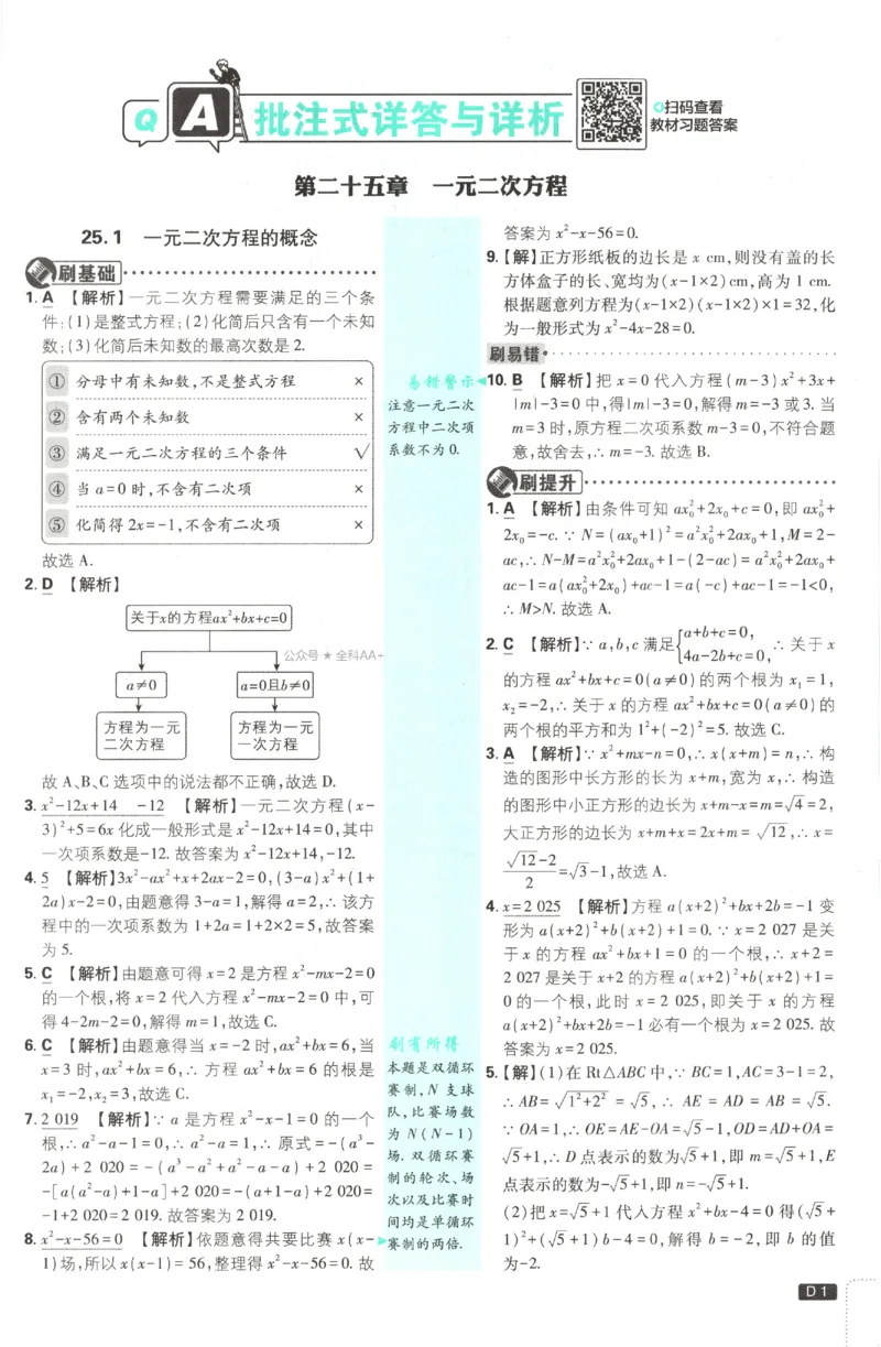 《2027《初中数学•必刷题》9上(人教)答案详解_初中必刷题2026_9年级_人教版_2027《初中数学•必刷题》9上(人教)》第3页预览