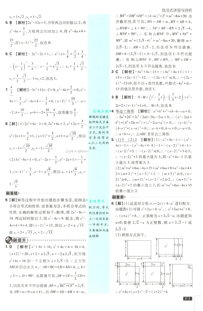 《2027《初中数学•必刷题》9上(人教)答案详解_初中必刷题2026_9年级_人教版_2027《初中数学•必刷题》9上(人教)》第5页预览