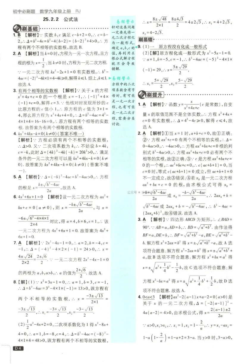 《2027《初中数学•必刷题》9上(人教)答案详解_初中必刷题2026_9年级_人教版_2027《初中数学•必刷题》9上(人教)》第6页预览