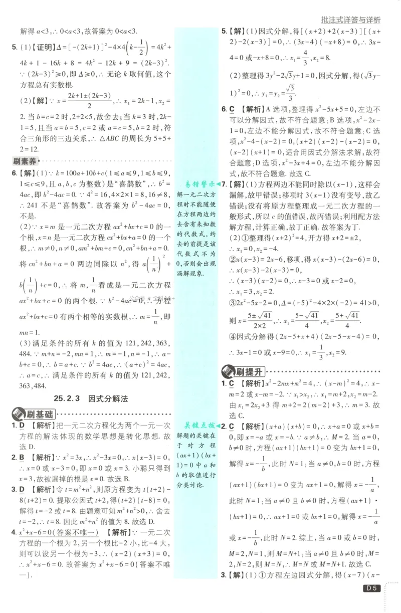 《2027《初中数学•必刷题》9上(人教)答案详解_初中必刷题2026_9年级_人教版_2027《初中数学•必刷题》9上(人教)》第7页预览