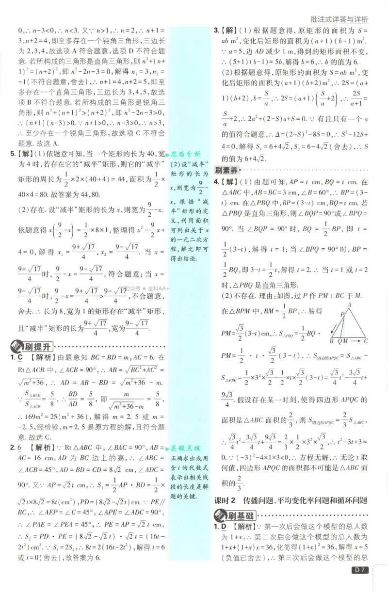 《2027《初中数学•必刷题》9上(人教)答案详解_初中必刷题2026_9年级_人教版_2027《初中数学•必刷题》9上(人教)》第9页预览