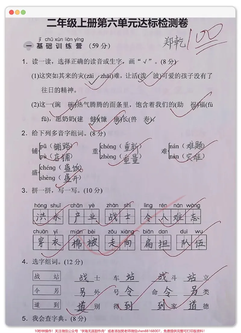《二年级上册语文第六单元达标检测卷#小学试卷分享#二年级上册语文#二年级#单元测试卷》第1页预览