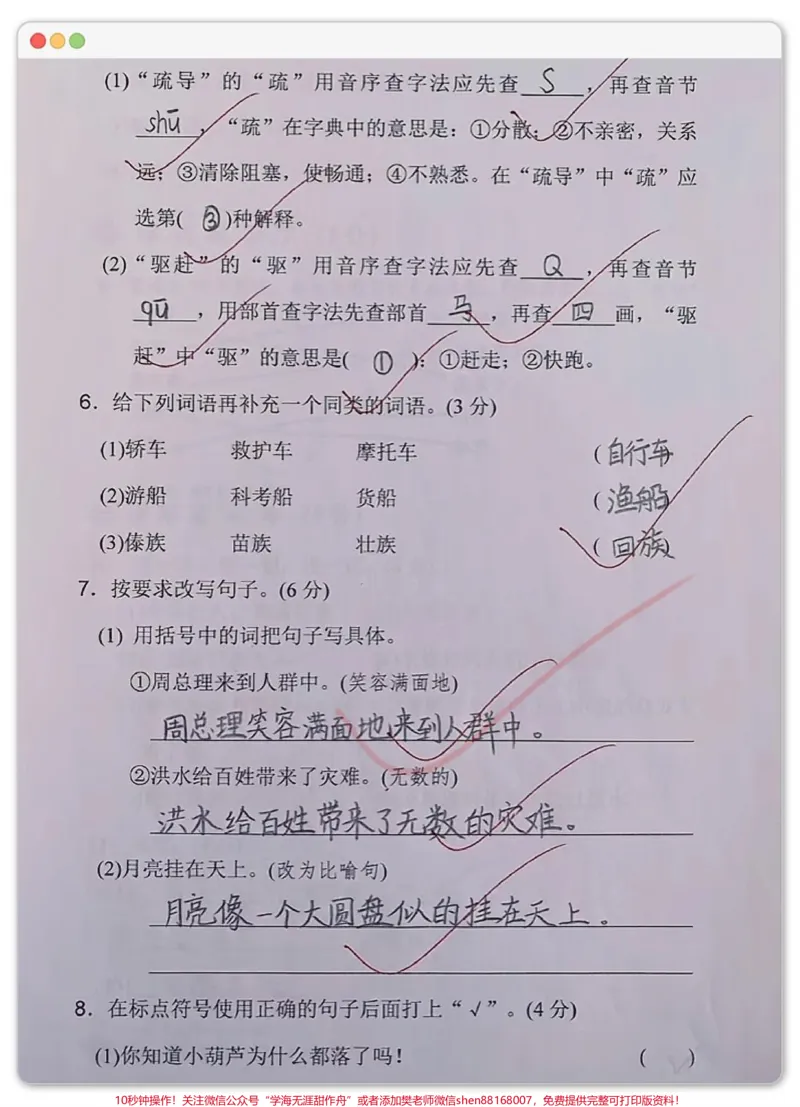 《二年级上册语文第六单元达标检测卷#小学试卷分享#二年级上册语文#二年级#单元测试卷》第2页预览
