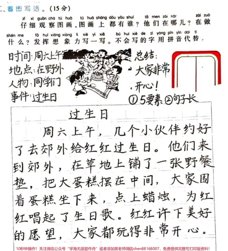 《一二年级必考看图写话。#一年级#二年级#知识分享#育儿#看图写话》第2页预览