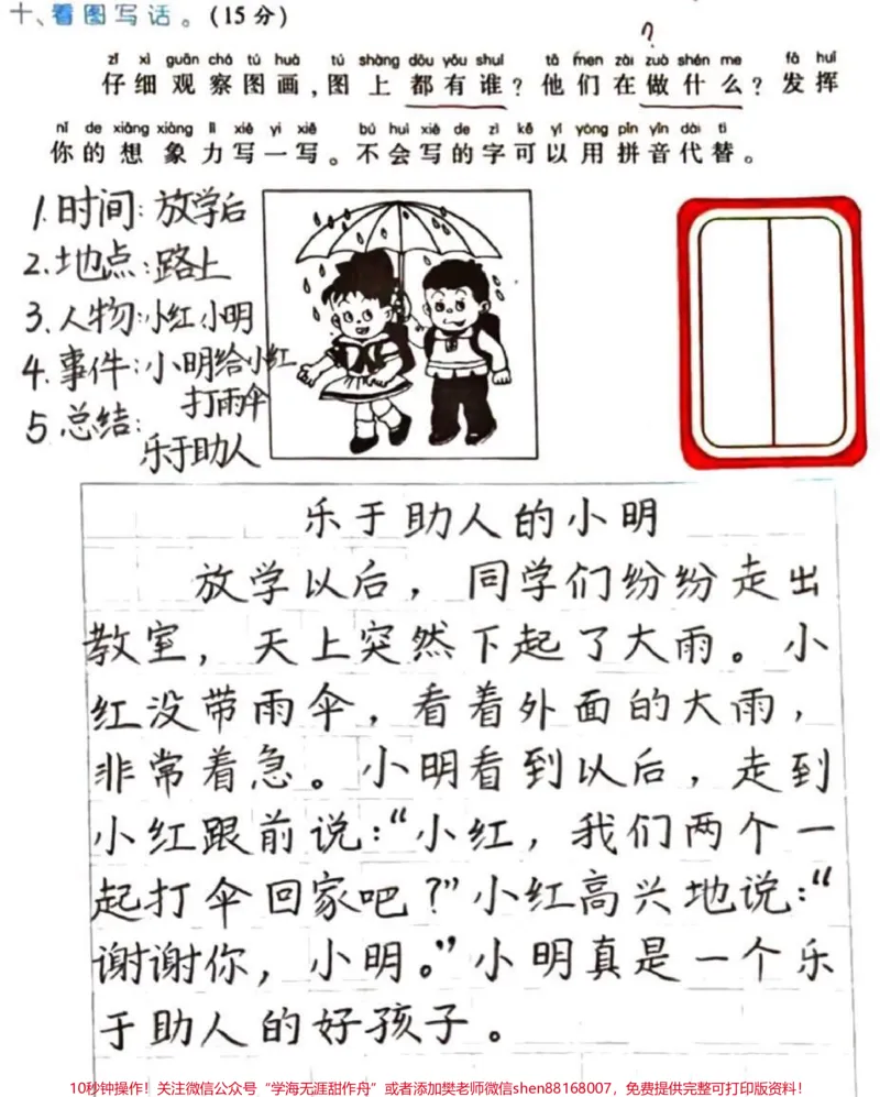 《一二年级必考看图写话。#一年级#二年级#知识分享#育儿#看图写话》第4页预览
