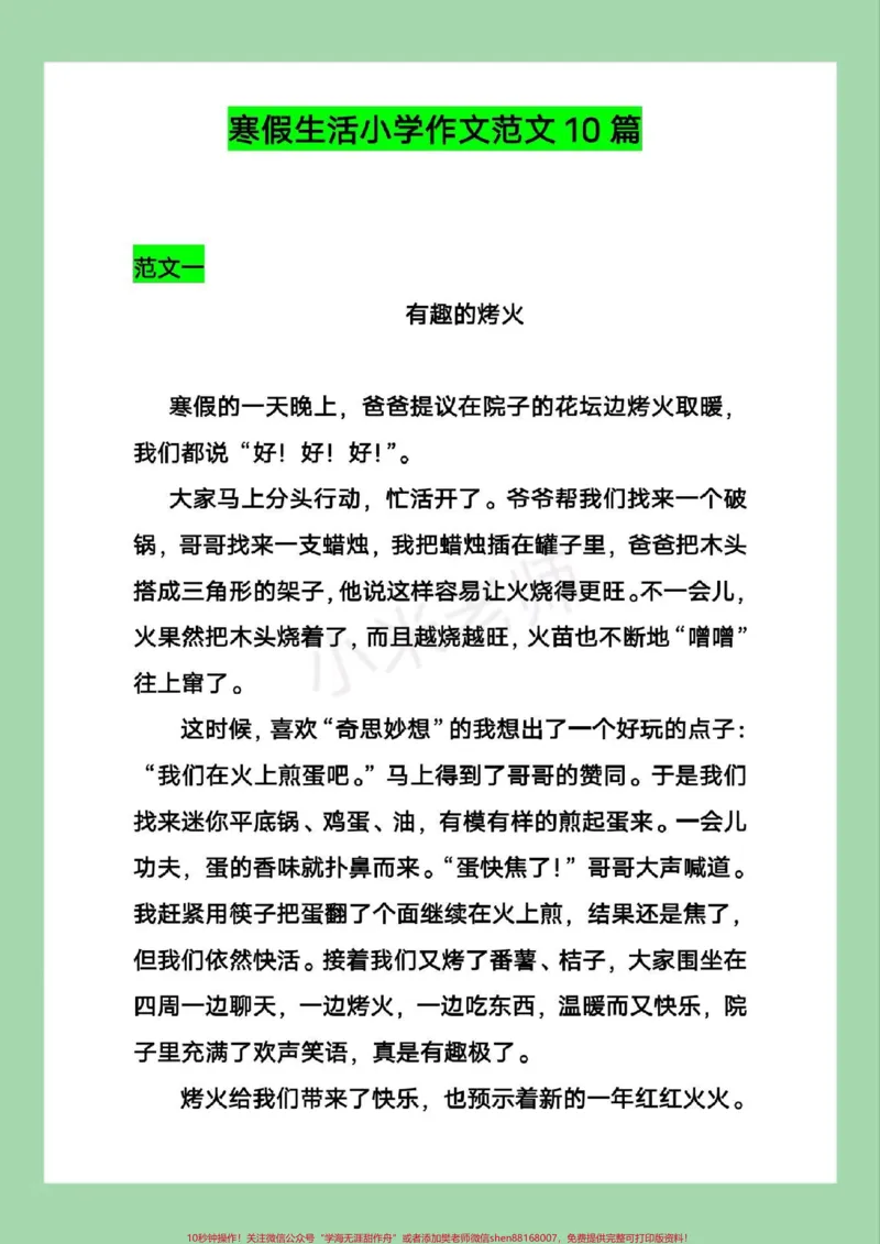《#寒假作文#好好学习#三年级语文#四年级语文家长为孩子保存学习_最新小学1-9年级各科+幼升小+综合类学习资源汇总包_价值20万元！最新小学1-9年级各科+幼升小+综合类学习资源汇总包》第2页预览